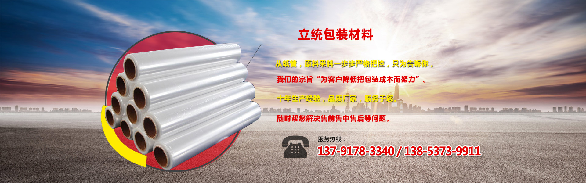 微山立統包裝材料有限公司