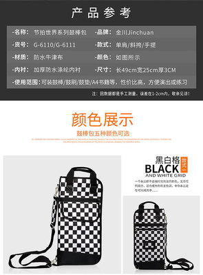 鼓棒包與金川樂(lè)器箱包 專業(yè)與設(shè)計(jì)的完美融合